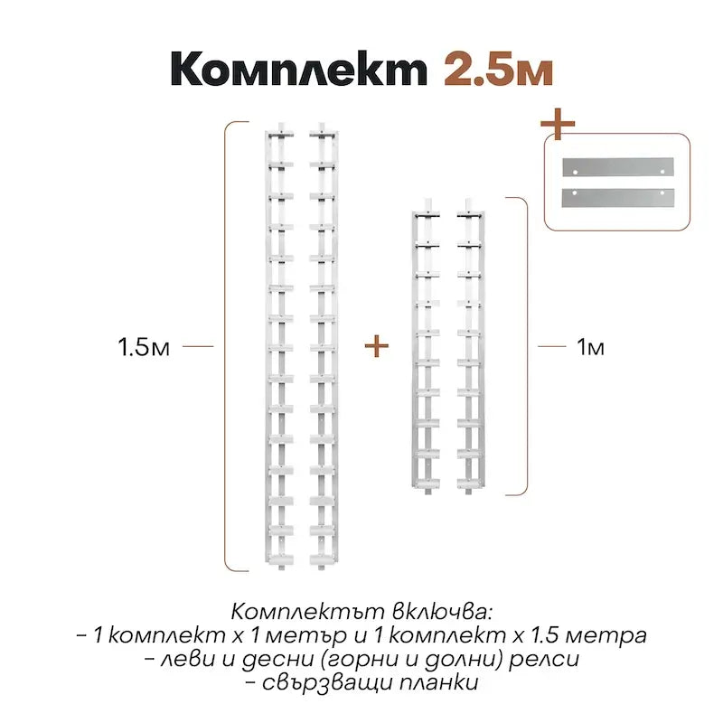 Алуминиев механизъм за щори и жалузи хром 2.5м