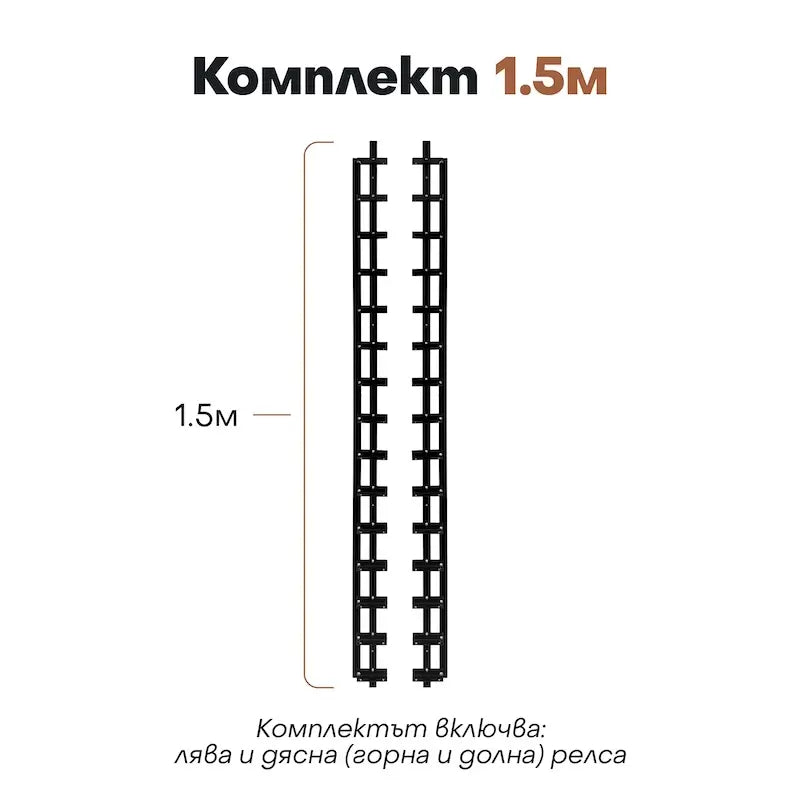 Алуминиев механизъм за щори и жалузи черно 1.5м