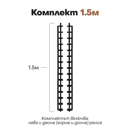 Алуминиев механизъм за щори и жалузи черно 1.5м